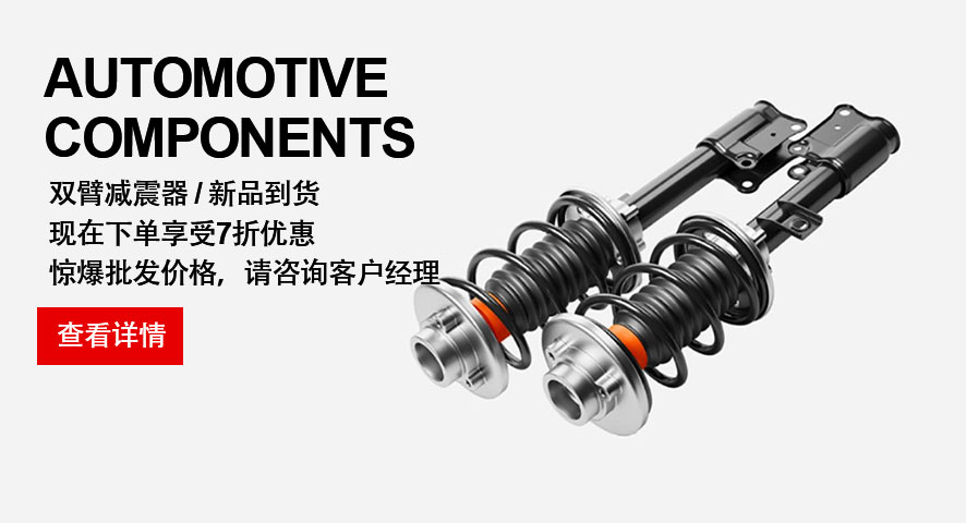 AUTOMOTIVE 
COMPONENTS