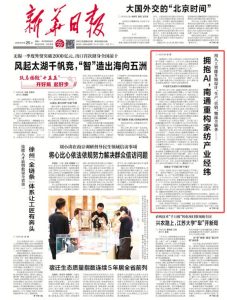 新华日报头版丨拥抱AI，南通重构家纺产业经纬